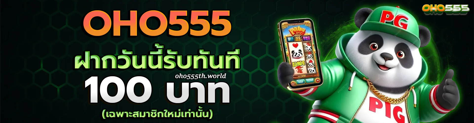 OHO555